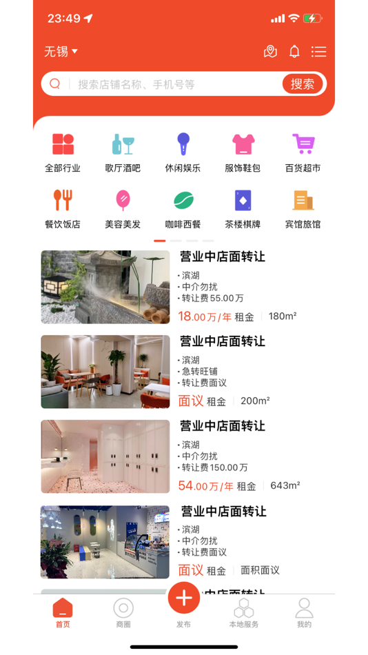 #1. 转店网-商铺转让出租出售 (iOS) 由: 无锡辉哥信息技术有限公司
