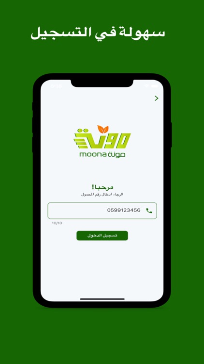 Moona - مونة screenshot-6