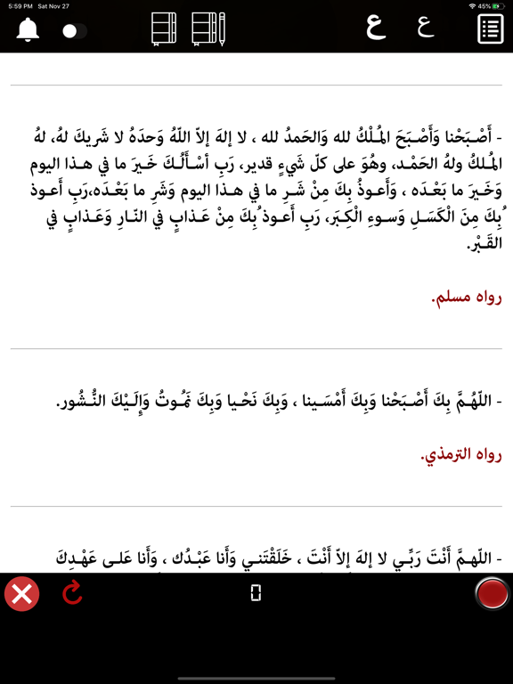 Screenshot #6 pour حصن المسلم وسنن