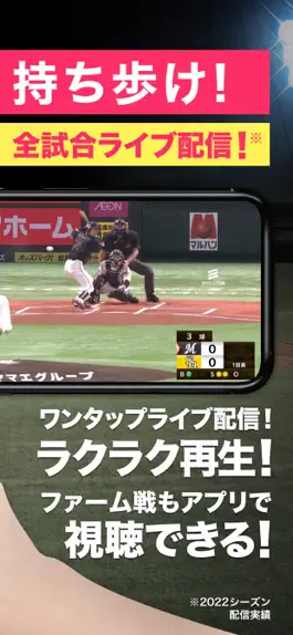 Game screenshot スカパー！プロ野球セットアプリ apk