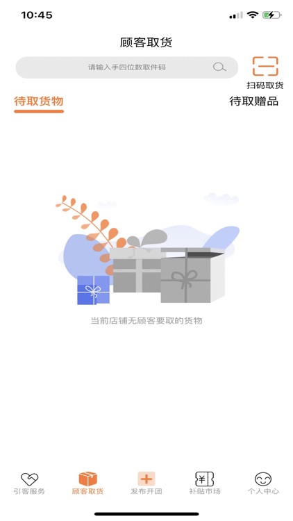 地客邦商户 screenshot-3