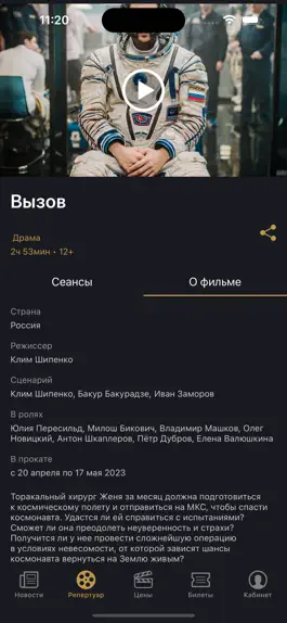 Game screenshot Кинотеатр «Москва» hack