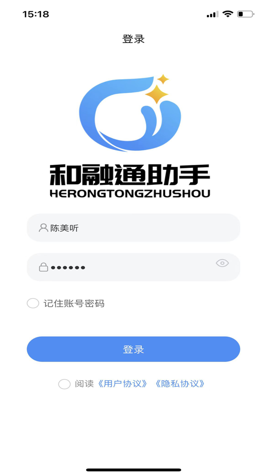 #1. 和融通助手 (iOS) 由: Shenzhen Jiheng Software Development Co., Ltd