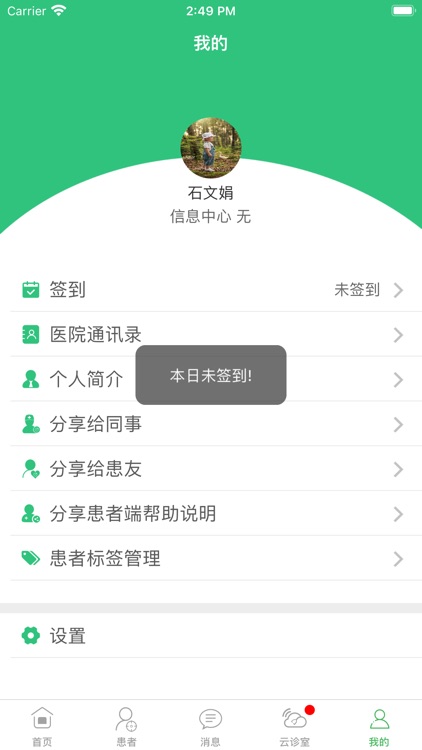 中肿掌上医院APP screenshot-3
