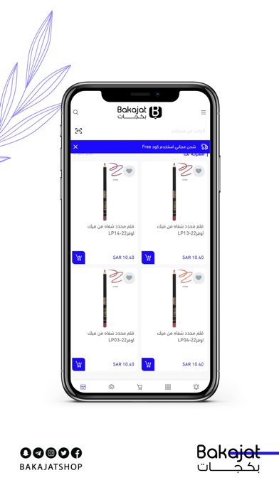 بكجات | Bakajat Screenshot