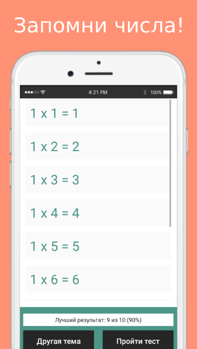 Таблица Умножения С Тестом For IPhone - Free App Download