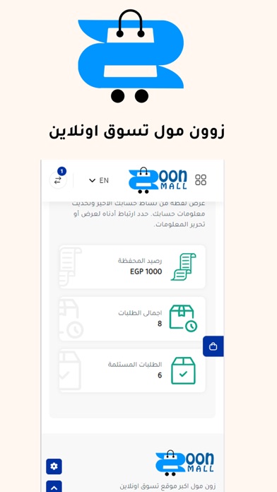 zoonmall - زوون مول Screenshot