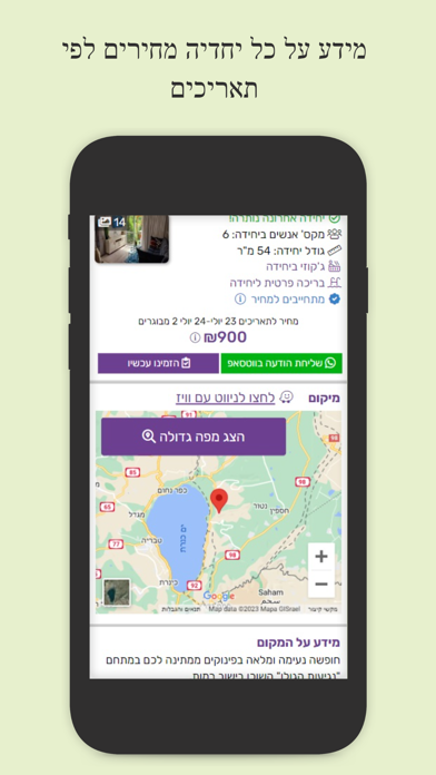 צימר R - צימרים, וילות ולופטים Screenshot