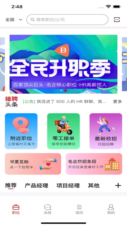 播聘 screenshot-3