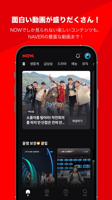 NAVER NOWのおすすめ画像4