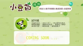 Game screenshot 小豆苗月刊 apk