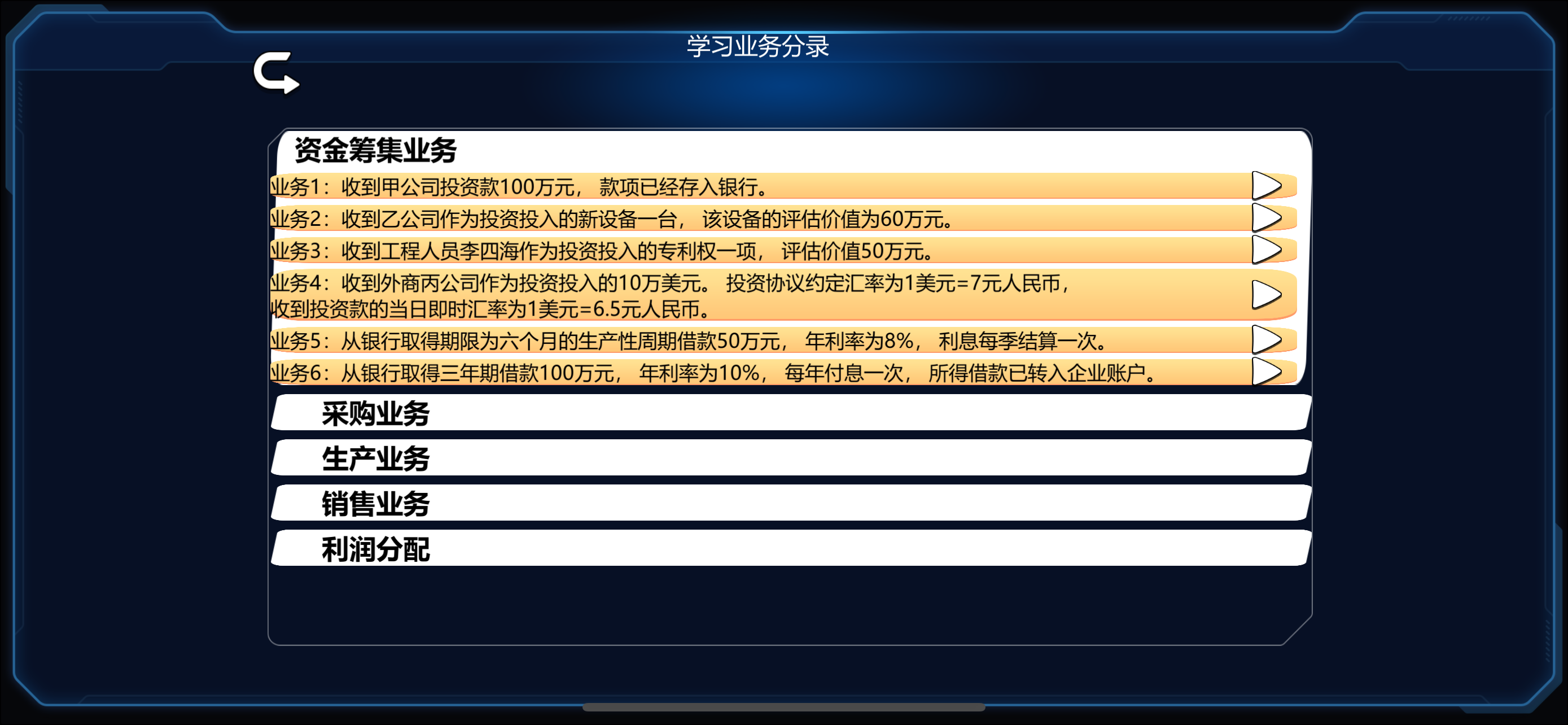 会计模拟器