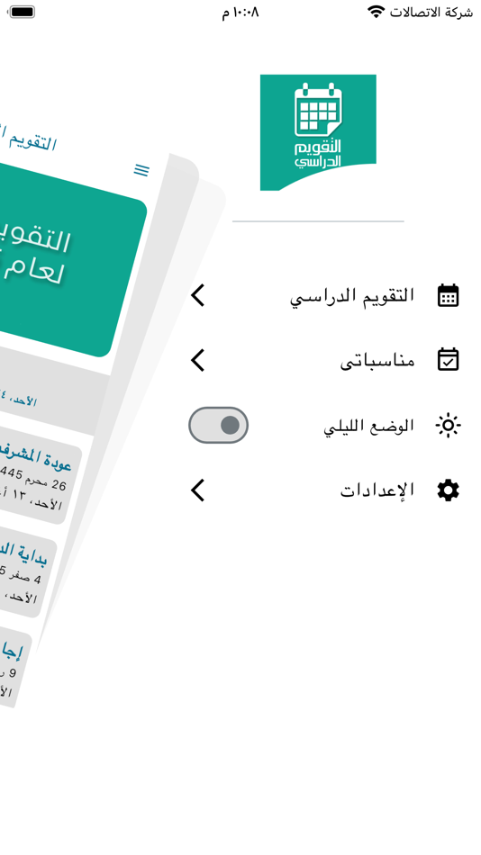 #3. التقويم الدراسي الجديد (iOS) 由: Abdulaziz Almalki