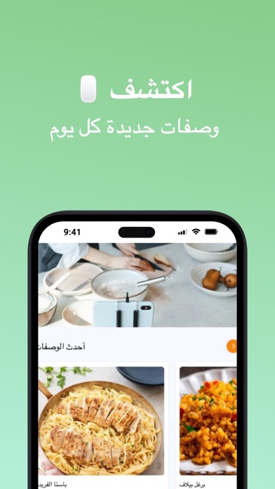 ايش اطبخ Screenshot