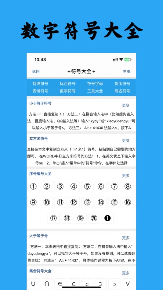 #5. 符号大全-特殊字符表情符号在线查询工具大全 (iOS) 由: 鹏 陈