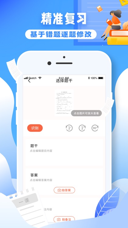 作业精灵-错题打印机 screenshot-3
