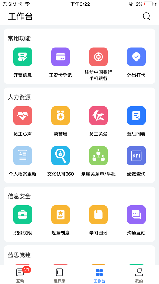 #4. 飞鸽互联 (iOS) 由: 运华 陈