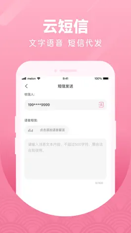 Game screenshot 微微网络电话-虚拟短信网络电话软件 apk