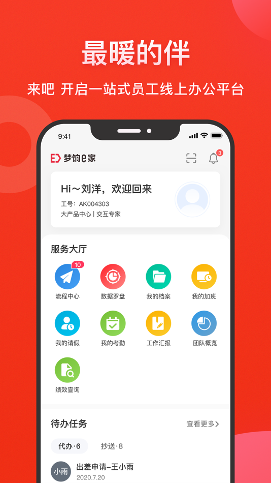 #1. 梦饷e家 (iOS) 来自: 上海众旦信息科技有限公司
