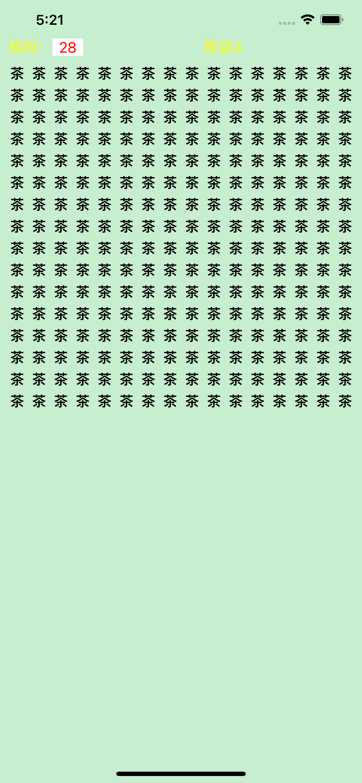 火眼找字