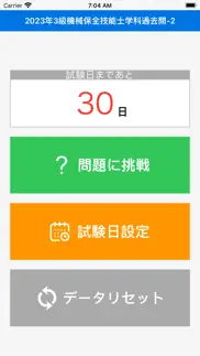 2023年3級機械保全技能士学科過去問-2 iphone screenshot 1