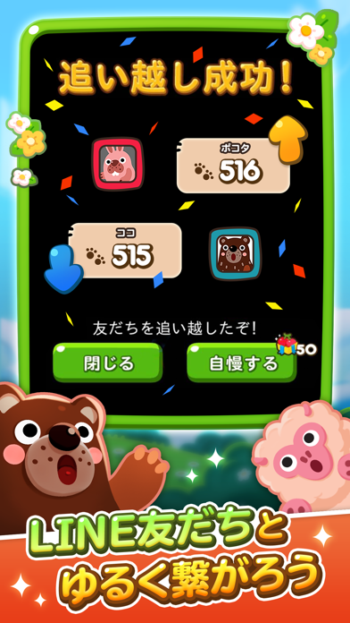 LINE ポコポコスクリーンショット