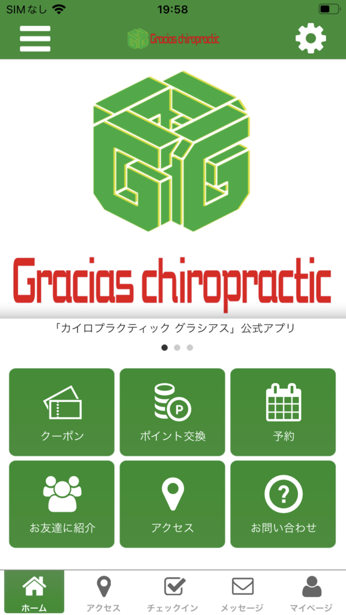 カイロプラクティック グラシアス