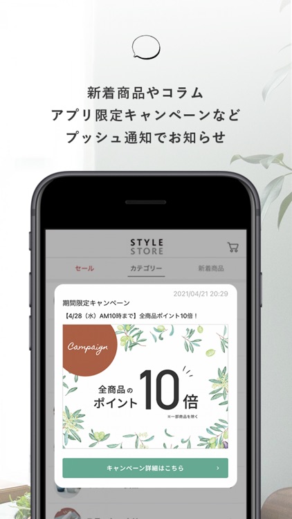 スタイルストア screenshot-3