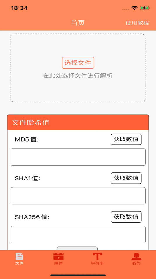 #1. 文件MD5修改器 (iOS) Podle: 加亮 闫