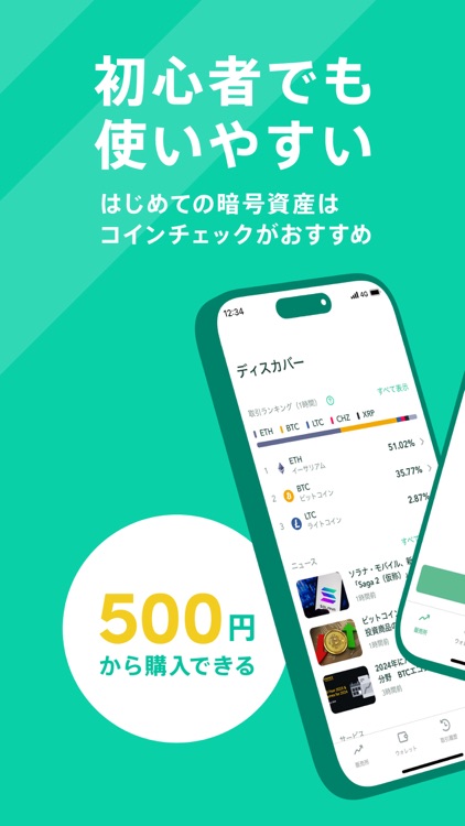 コインチェック-ビットコイン/仮想通貨（暗号資産）取引アプリ