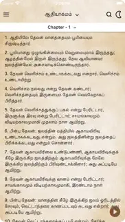 tamil bible - arulvakku iphone screenshot 1