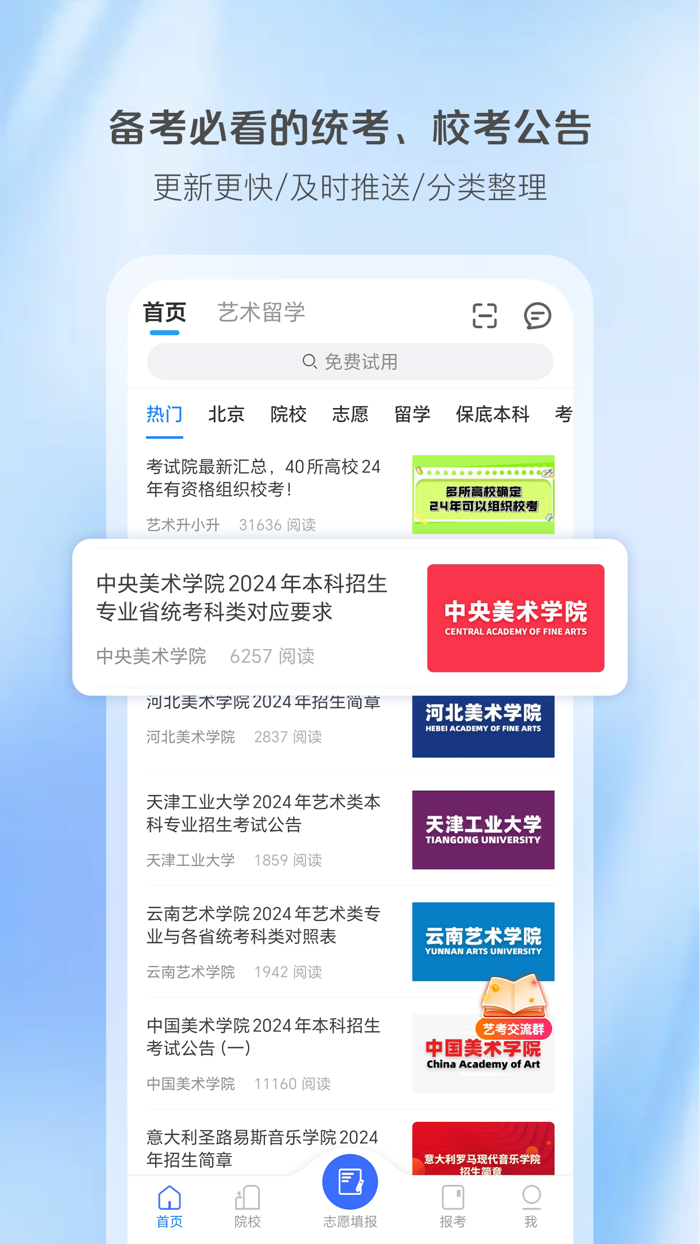 艺术升-艺考综合服务平台