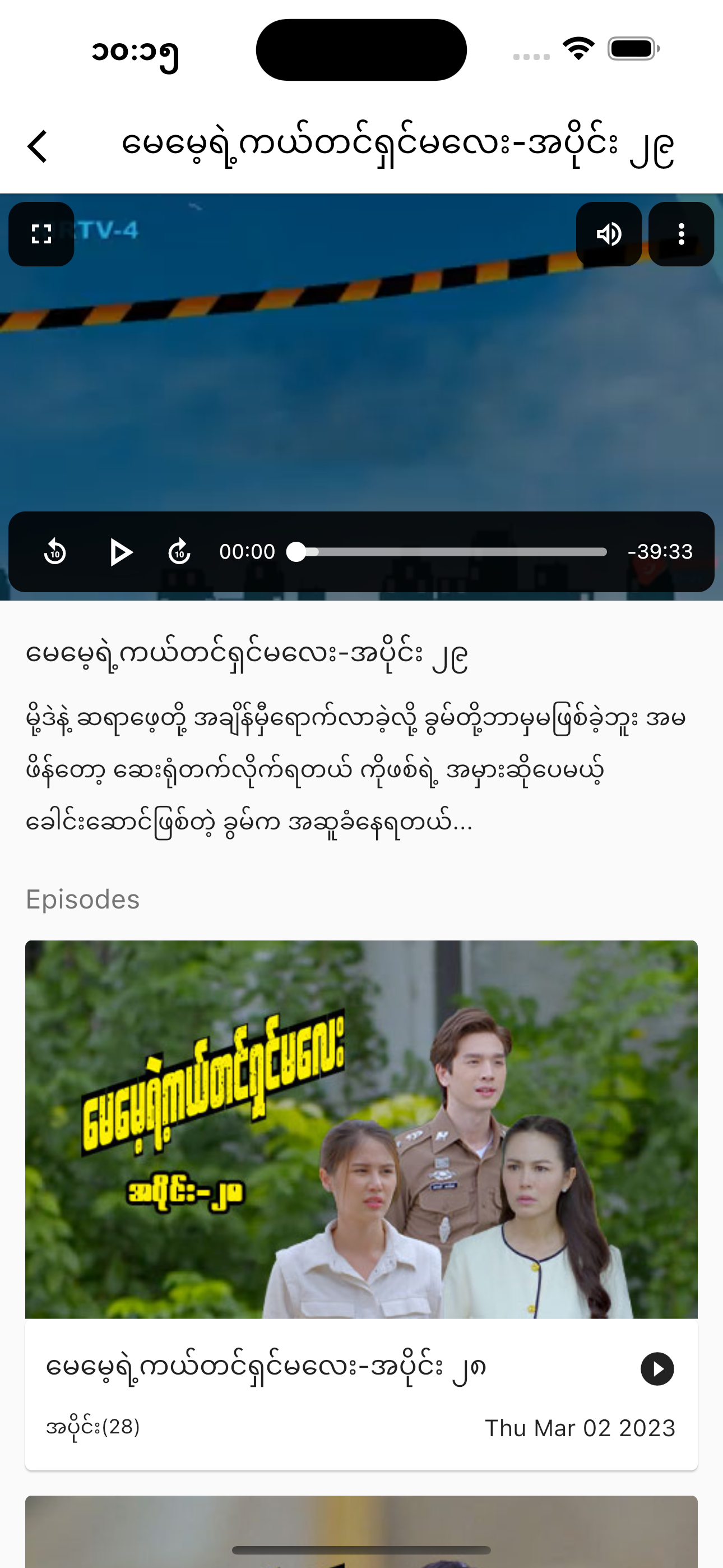 Pyone Play
