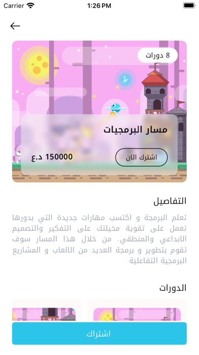 مسارات Messarat Screenshot