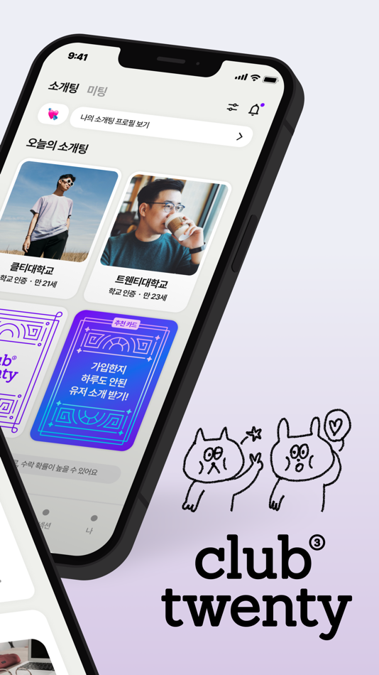#2. 클럽트웬티 - 대학생 미팅, 소개팅 (iOS) بواسطة: Supa Inc.