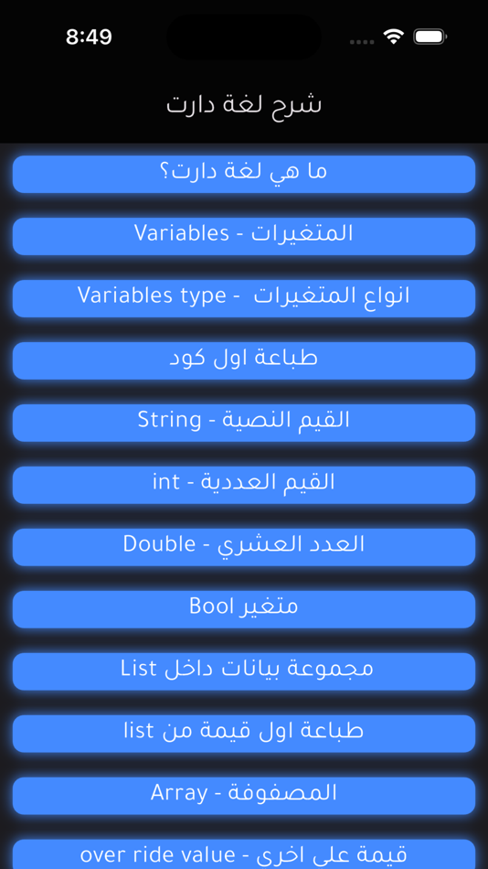 #1. تعليم لغة Dart (iOS) 由: Ahmed Elmwafy