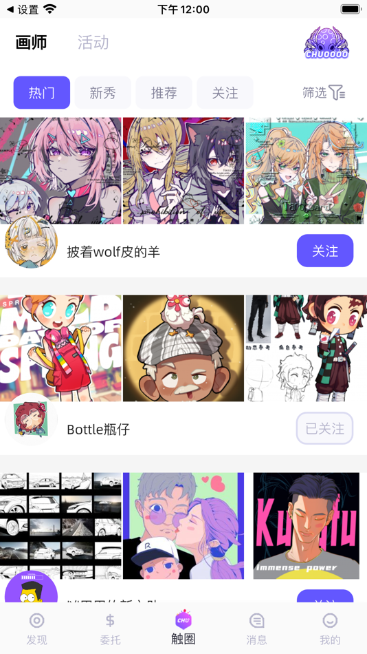 #2. 触圈 (iOS) 由: 上海酷米克网络科技有限公司