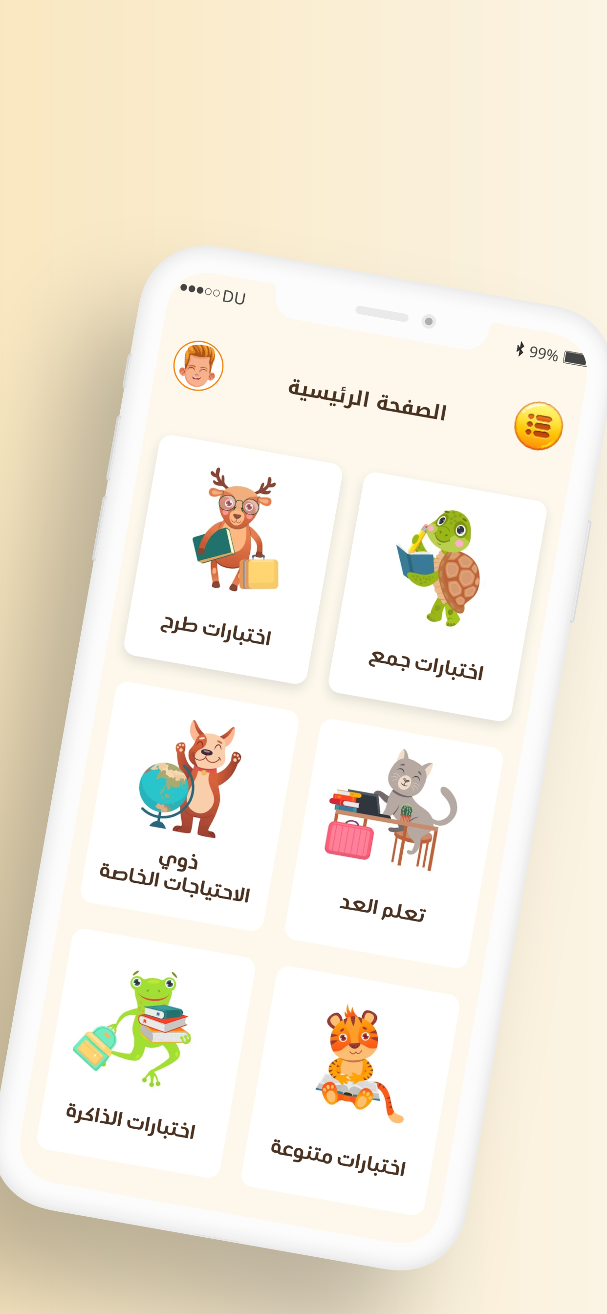 احسب و العب