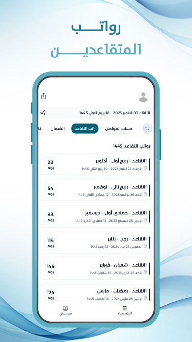 التقويم الجامعي Screenshot