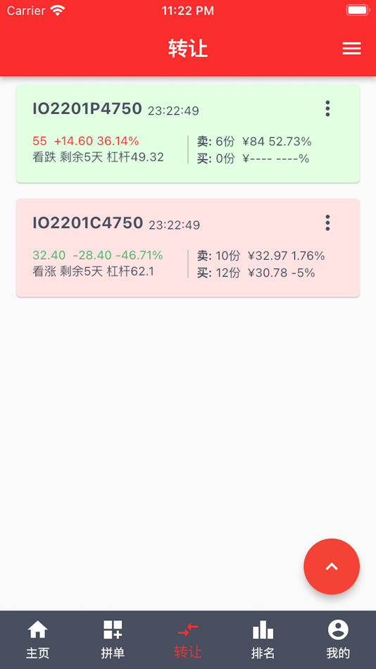 #3. 极简期权 (iOS) 由: Shanghai Sisui Intelligence Technology Corp.