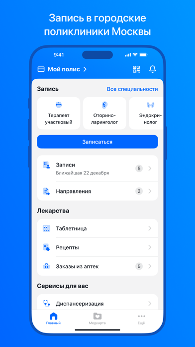 ЕМИАС.ИНФО Screenshot