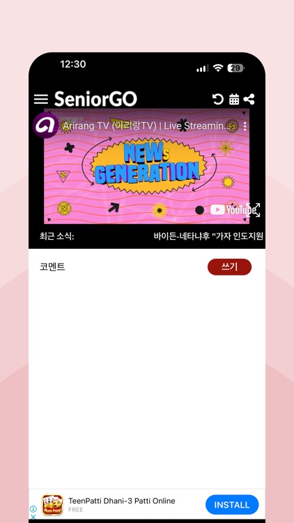 시니어고 라디오TV screenshot-5