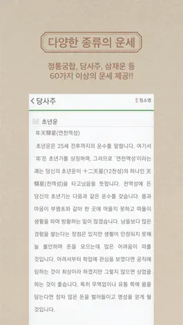 Game screenshot 명품운세 Pro - 모든 운세,사주,궁합을 한자리에 apk