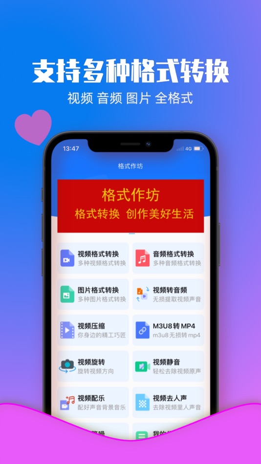 #1. 格式作坊-格式转换器 (iOS) 来自: 何荣 张