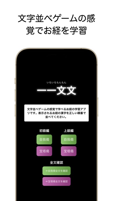 お経のアプリ 一一文文（いちいちもんもん）のおすすめ画像1