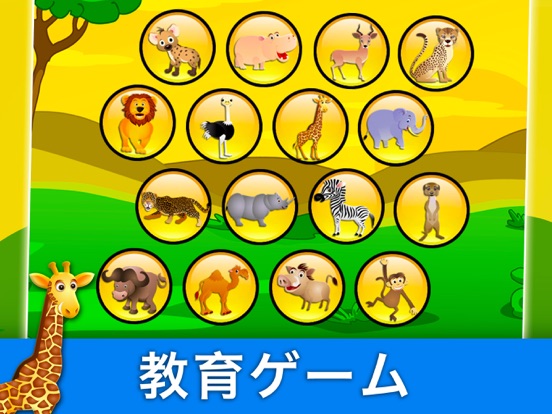 サバンナ:子供のためのパズルとカラーのおすすめ画像5