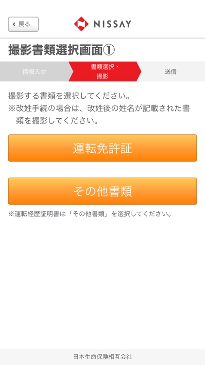 日本生命本人確認撮影アプリ