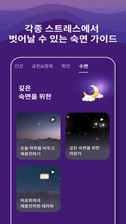 웰씽킹 - 수면, 명상, 시각화, 감정 치유 screenshot-6