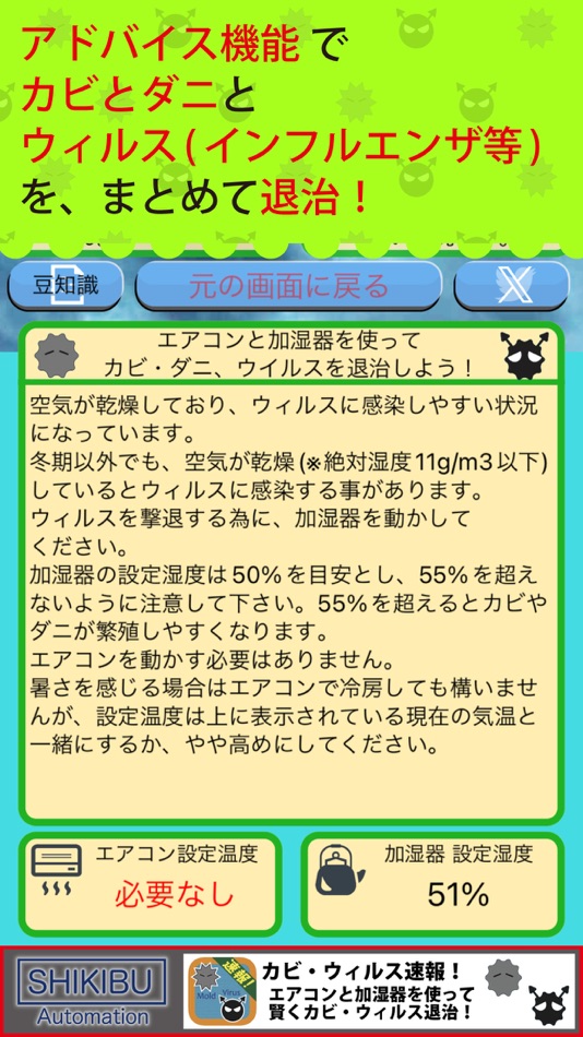 #2. カビ・ウィルス速報！ 〜 住居の健康を増進するアプリ！ (iOS) โดย: yoshihito sakagami