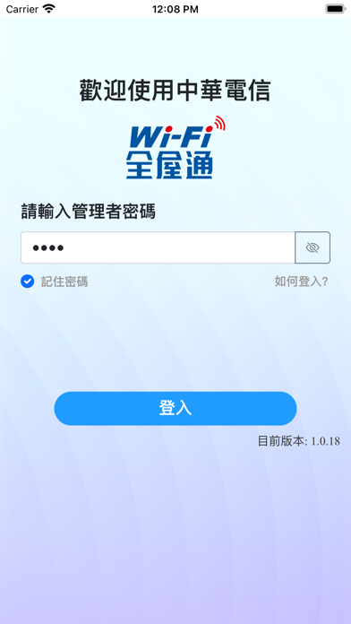 中華電信Wi-Fi全屋通 Screenshot